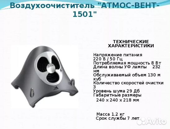 Очиститель воздуха Aтмос 1501+фильтры