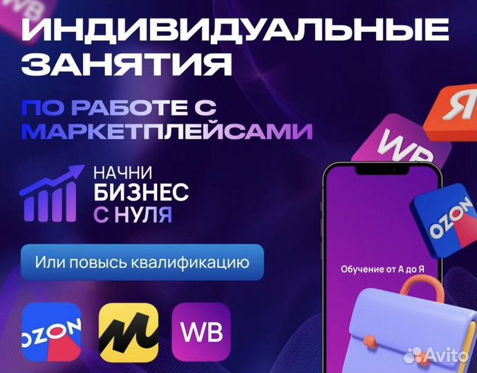 Зарабатывай на маркетплейсах