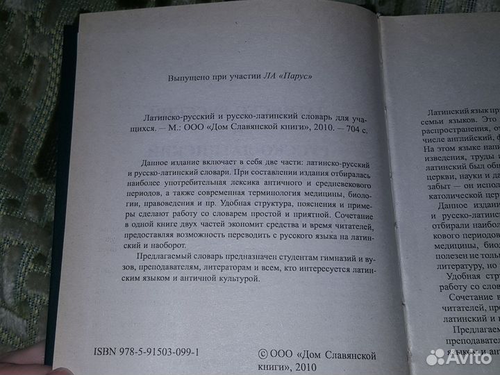 Словарь латынь 2010