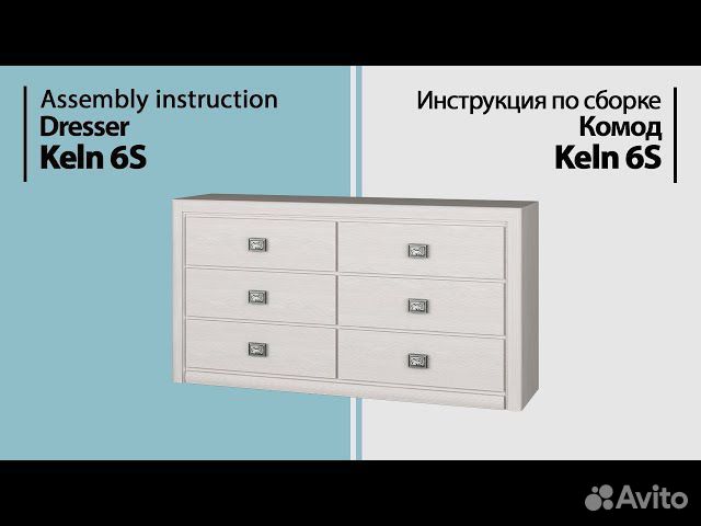 Комод Кельн 6S