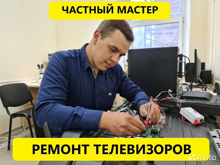 Ремонт Телевизоров