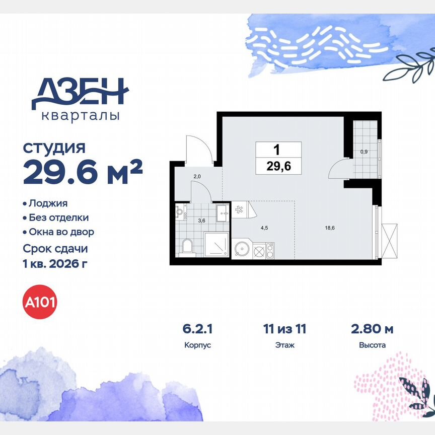 Квартира-студия, 29,6 м², 11/11 эт.
