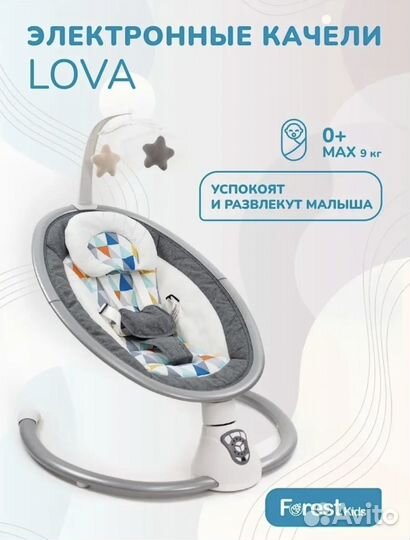 Электронные качели Lova для новорожденных