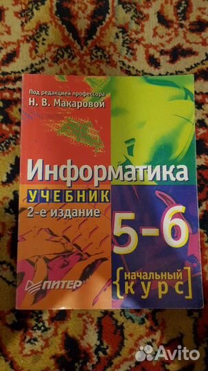 Учебник по Информатике