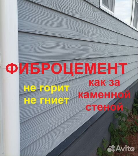 Сайдинг
