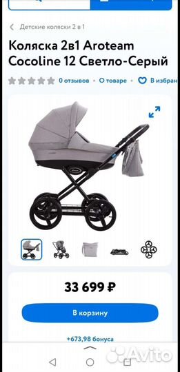Коляска 2 в 1