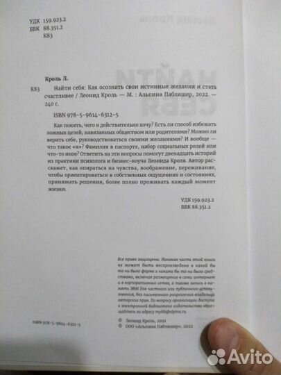 Леонид Кроль Найти себя