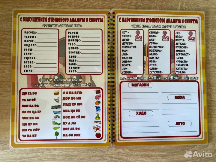 Пособие для профилактики дисграфии у детей