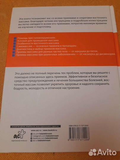 Целительные точки. Валентин Селиванов