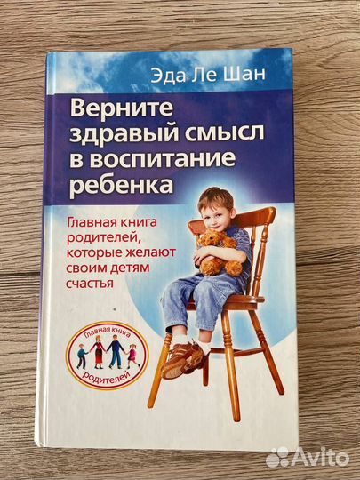 Верните здравый смысл в воспитание детей