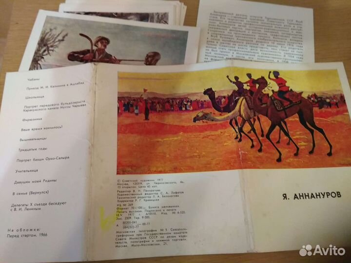 Открытки СССР 1966