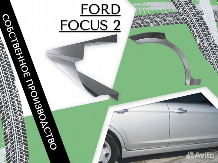 Пороги Ford Focus 2 Форд Фокус