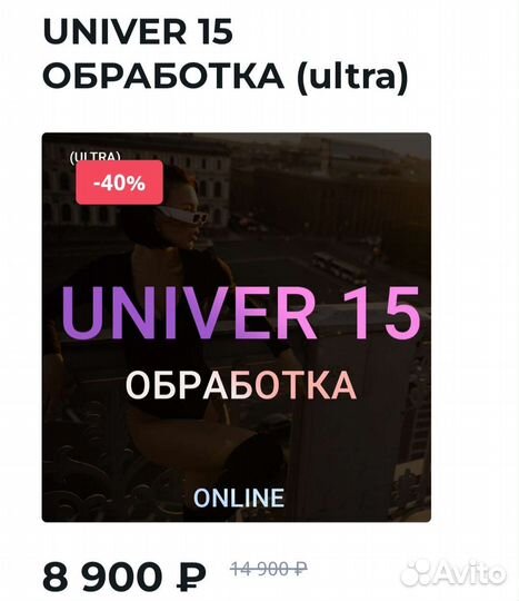 Univer 15 ultra Максим Добрый