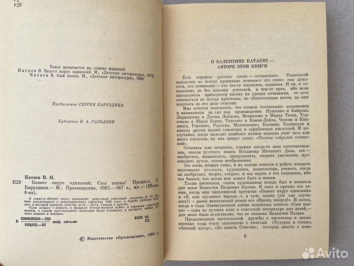 Валентин Катаев Белеет парус одинокий 1983
