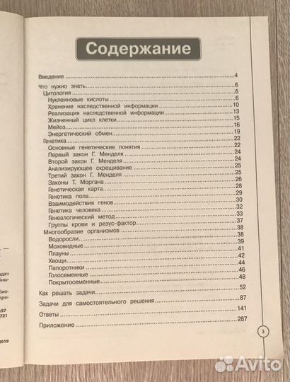 Биология егэ