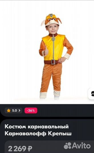 Новогодний костюм Крепыш (Щенячий патруль)