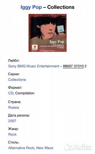 Iggy Pop - Collections CD Rus