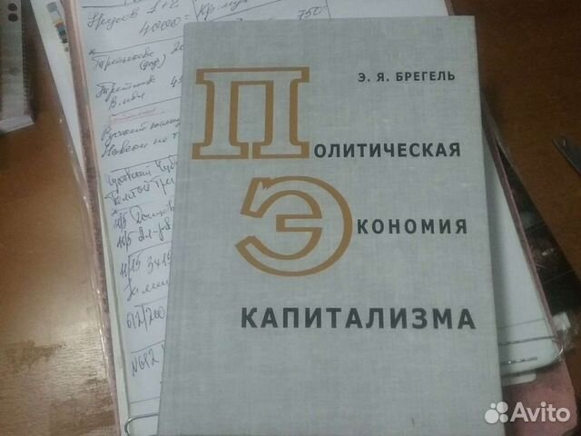 Политическая экономия капитализма