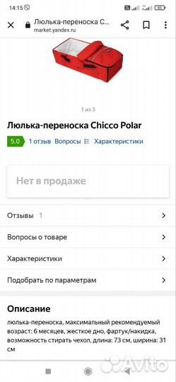 Переноска для младенца