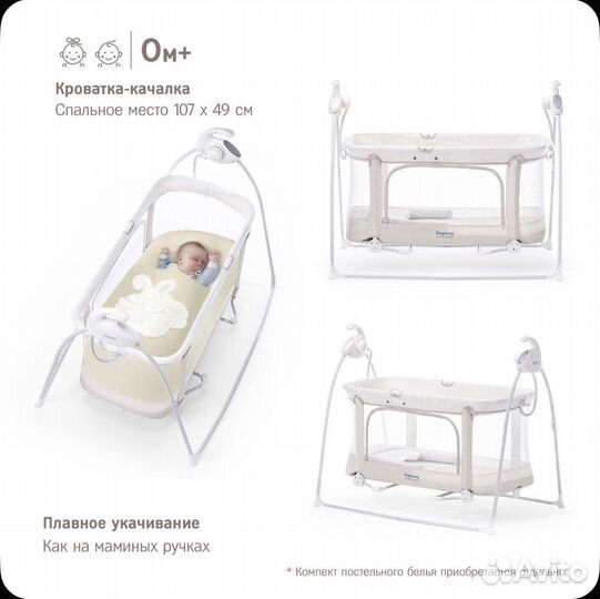 Электронная кровать-колыбель-манеж