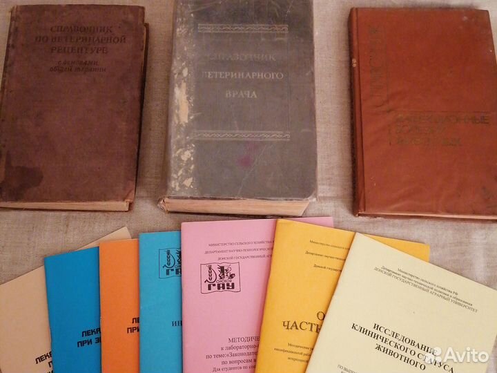 Книги, справочники, методички по ветеринарии