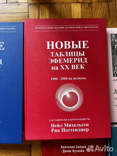 Книги по астрологии