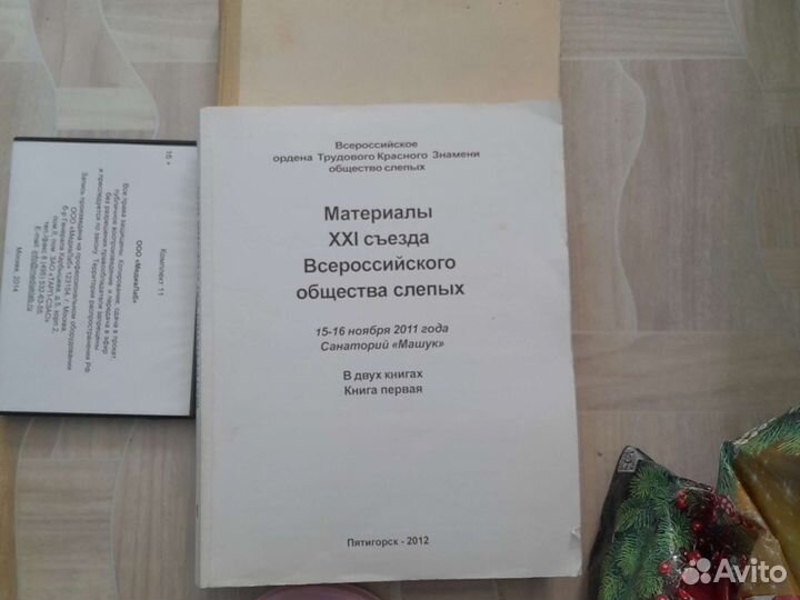 Книги для слепых