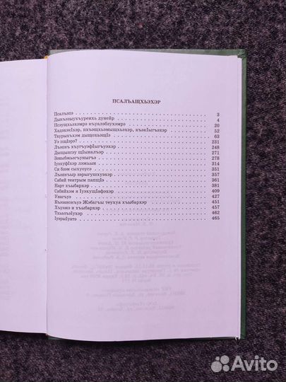 Хрестоматия на кабардинском языке, сказки