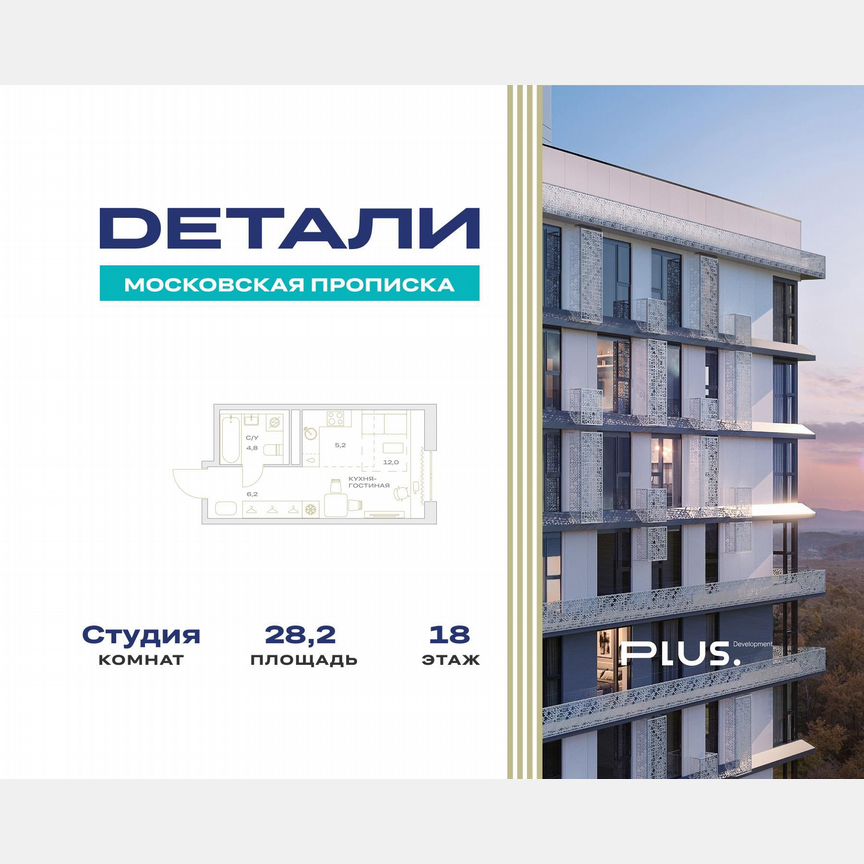 Квартира-студия, 28,2 м², 18/23 эт.