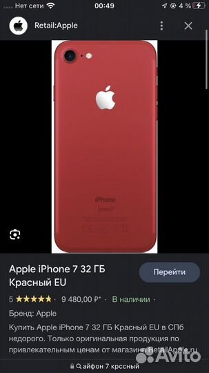 Айфон 7