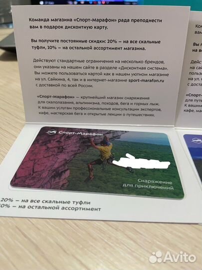 Дисконтная карта 