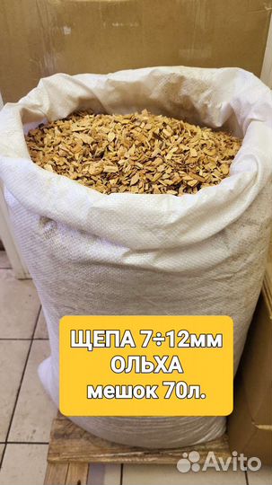 Щепа для копчения. Ольха. Яблоня