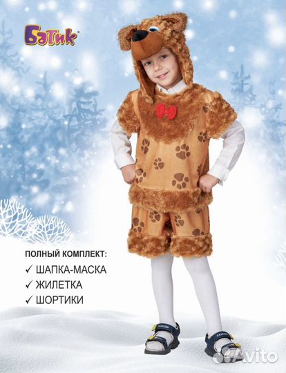 Карнавальный костюм собаки пса продажа прокат