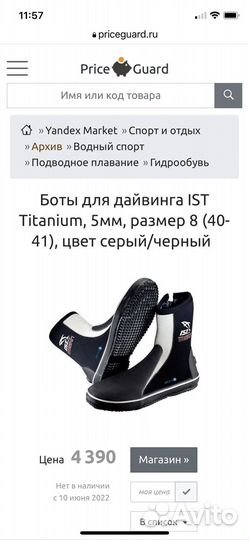 Боты для подводной охоты, дайвинга Titanium, 5 mm