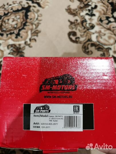 Камера для мотоцикла