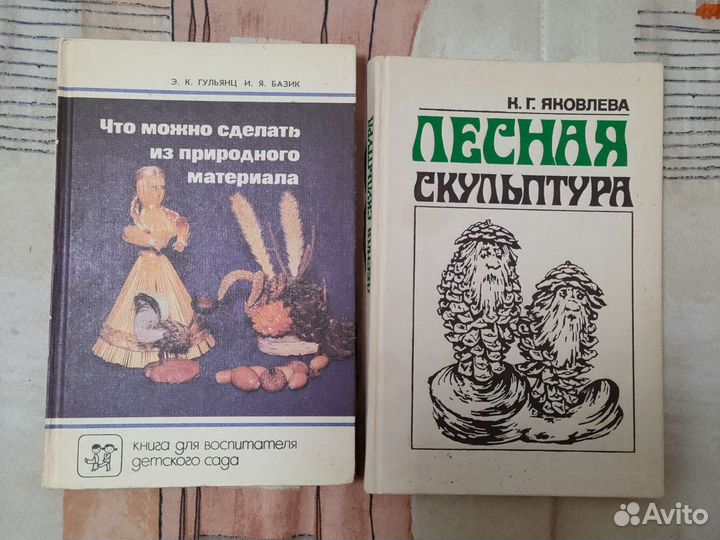 Книги по работе с природным материалом