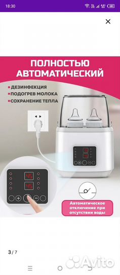 Подогреватель для бутылочек и стерилизатор