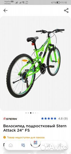 Велосипед Stern24 Attack 24