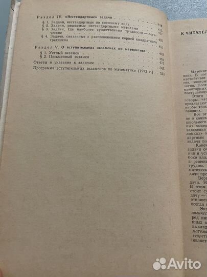 Пособие по математике Дорофеев