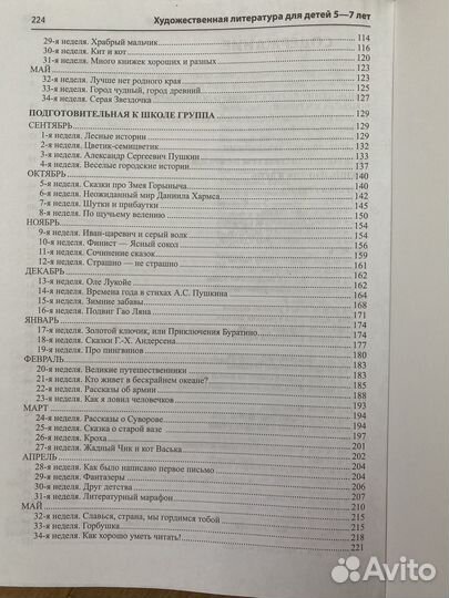 Художественная литература для детей 5-7 лет