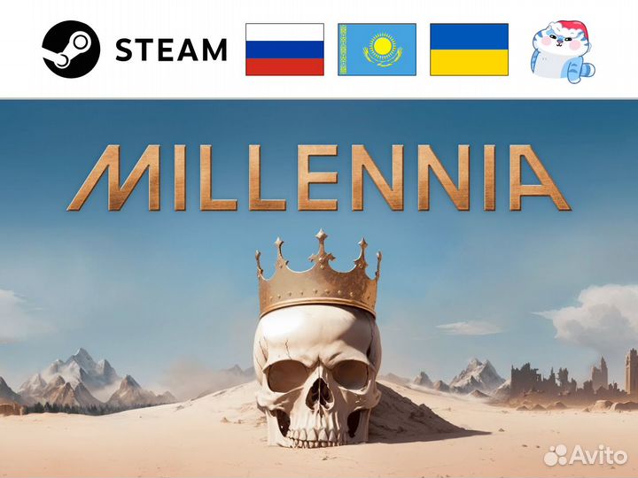 Millennia / Милления (Steam)