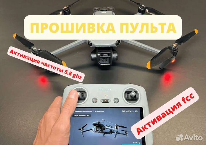 Прошивка дронов DJI (снятие лимитов)