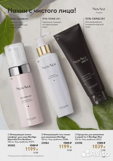 Комплексный уход NovAge Skinrelief Pro Resilient