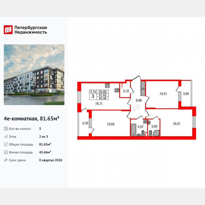 3-к. квартира, 81,7 м², 2/5 эт.