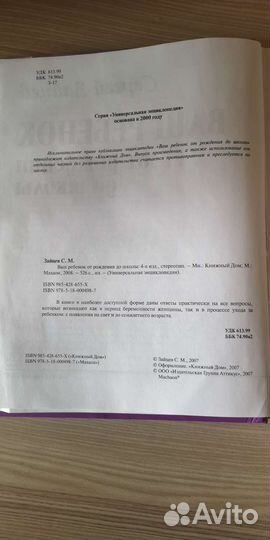 Энциклопедия Ваш ребёнок от рождения до школы