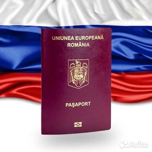 Гражданство Ес / Румынии. Без посредников