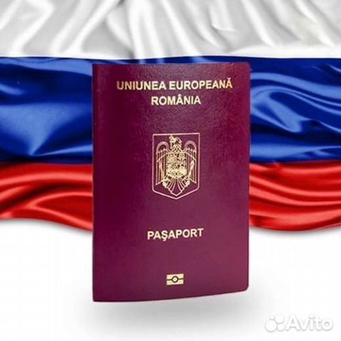 Гражданство Ес / Румынии. Без посредников