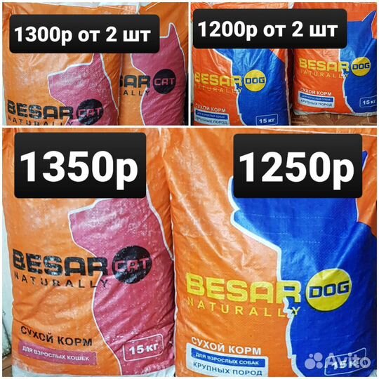 Корм для собак Бесар
