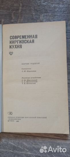 Книги Киргизская кухня, Песенник, Маккалоу
