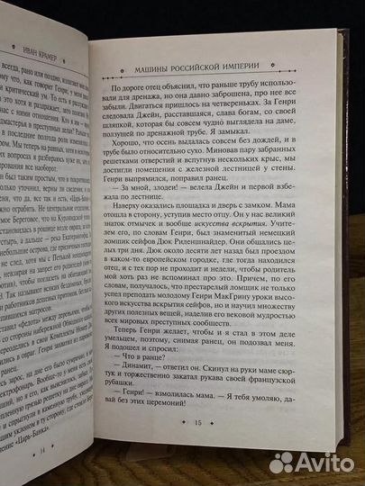 Машины Российской Империи